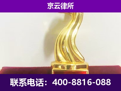 静乐-企业拆迁律师